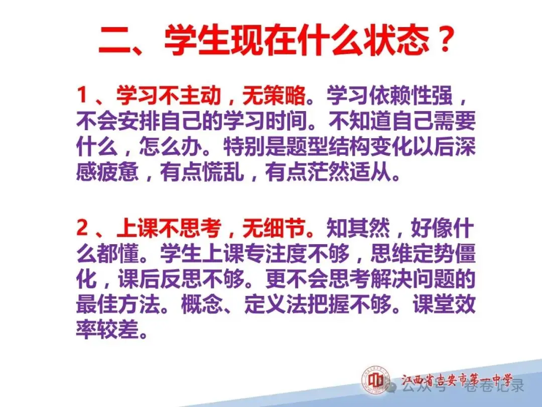 2024.4.2-3江西省高考复习研讨会专家课件(吉安一中)高三数学后阶段复习研讨-第16张图片-四季读书网 2024.4.2-3江西省高考复习研讨会专家课件(吉安一中)高三数学后阶段复习研讨-第16张图片-四季读书网