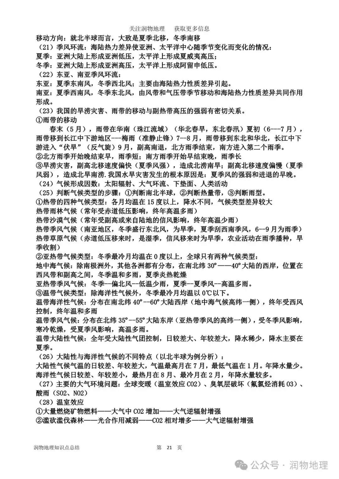 高考地理备考26个常见专题的详细答题模板-第25张图片-四季读书网