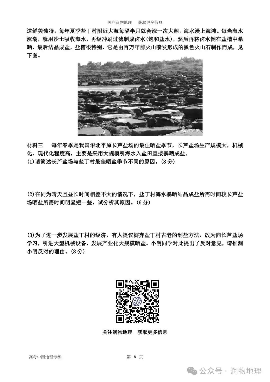 高考中国地理专练——中国地理综合测试1-第12张图片-四季读书网