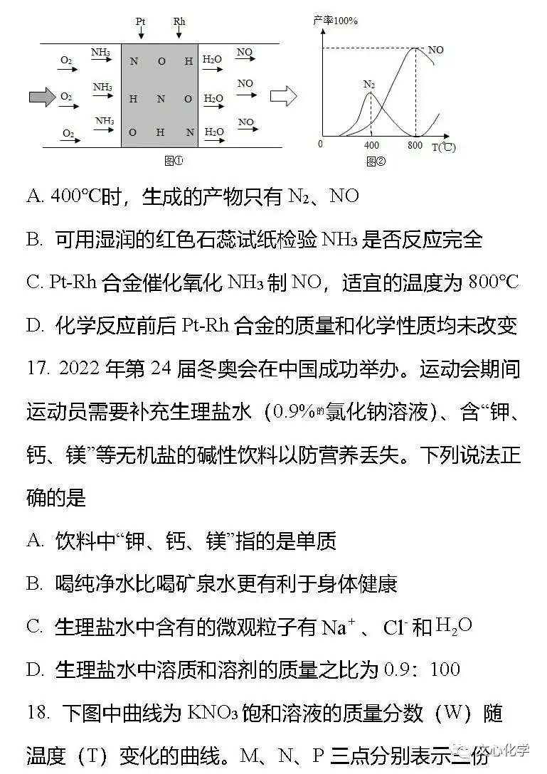【中考模拟】2023-2024学年中考化学模拟试题4(分享打印版)-第2张图片-四季读书网