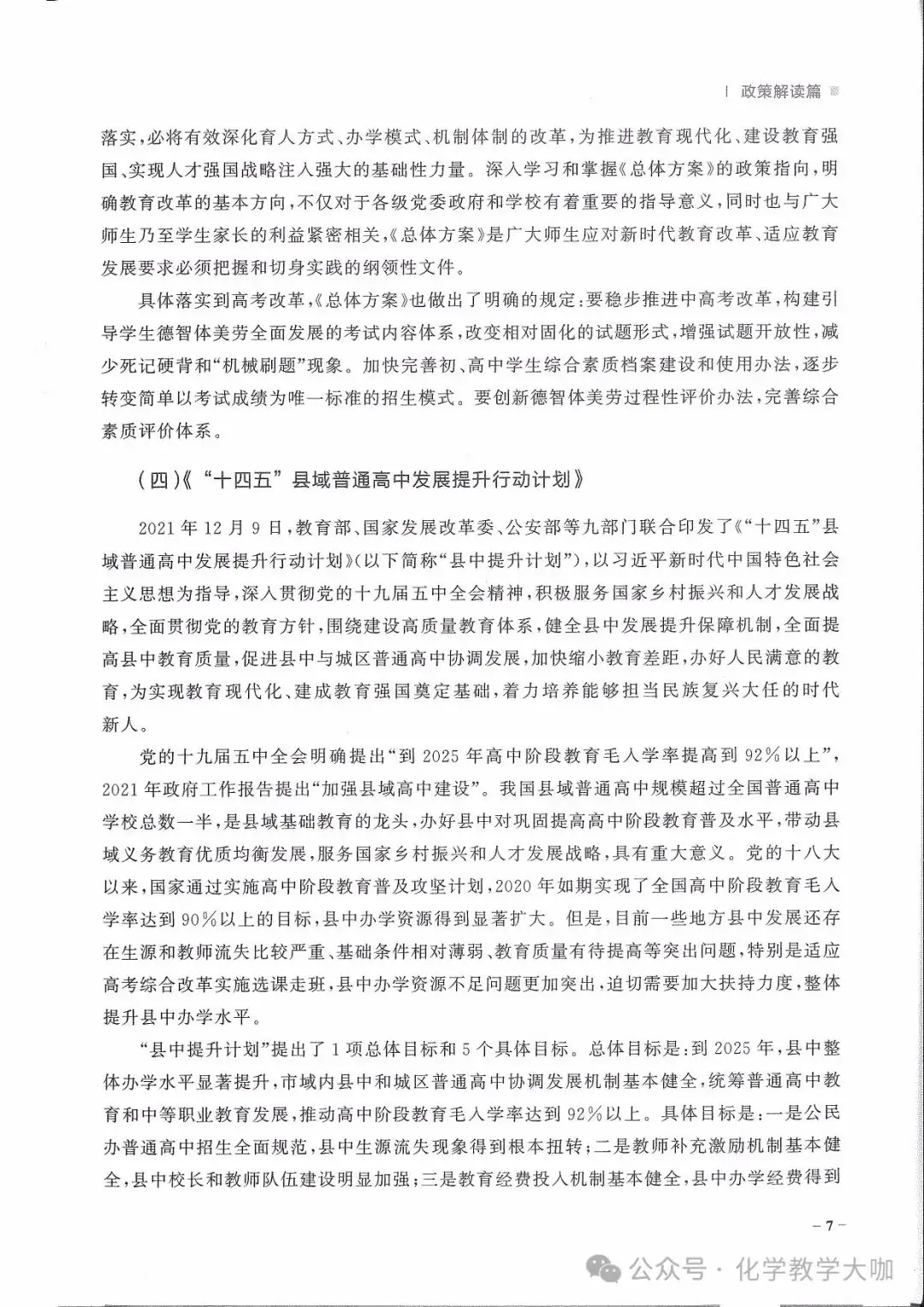 高考蓝皮书-高考政策与命题解读(2024)218p-第11张图片-四季读书网 高考蓝皮书-高考政策与命题解读(2024)218p-第11张图片-四季读书网