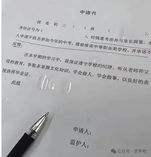 初三学生被要求签字“放弃高考”,反应过来后大哭,家长左右为难-第3张图片-四季读书网