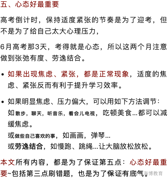 高考倒计时,六个建议送给同学、家长-第4张图片-四季读书网 高考倒计时,六个建议送给同学、家长-第4张图片-四季读书网