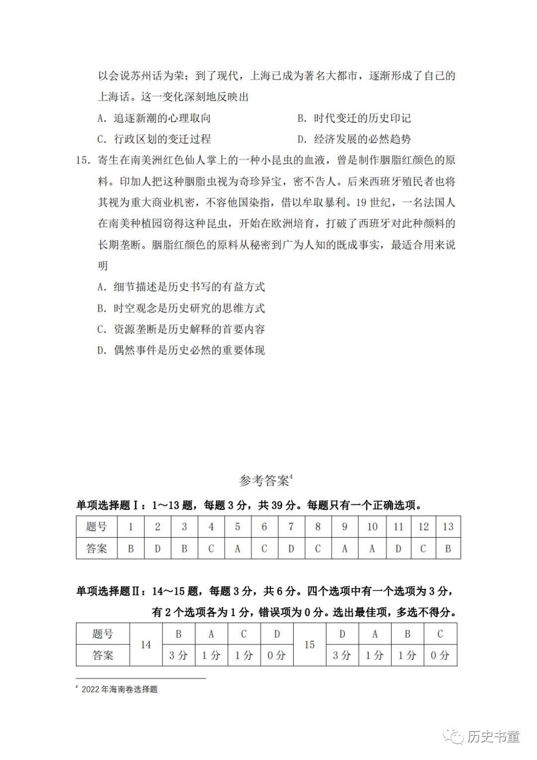 高考冲刺| 30天选择题专练(真题)-第22张图片-四季读书网 高考冲刺| 30天选择题专练(真题)-第22张图片-四季读书网