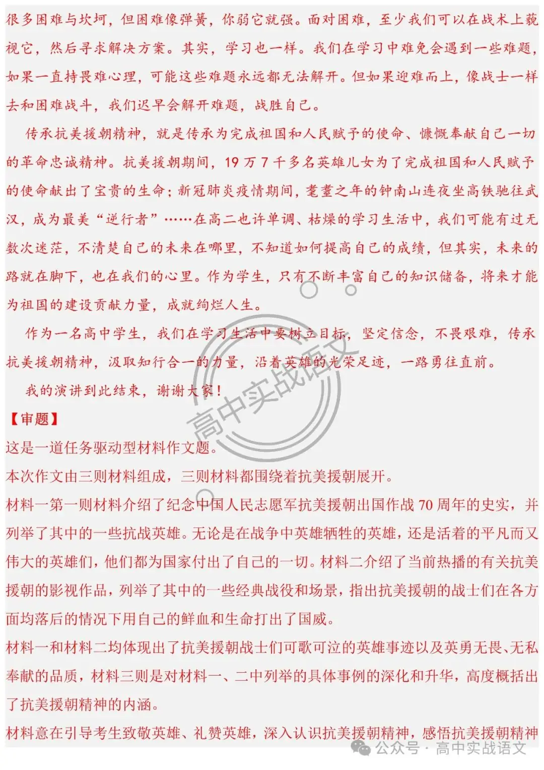 2024高考语文押题作文14题 (审题+立意+范文)(传统文化类+革命文化类)-第29张图片-四季读书网 2024高考语文押题作文14题 (审题+立意+范文)(传统文化类+革命文化类)-第29张图片-四季读书网