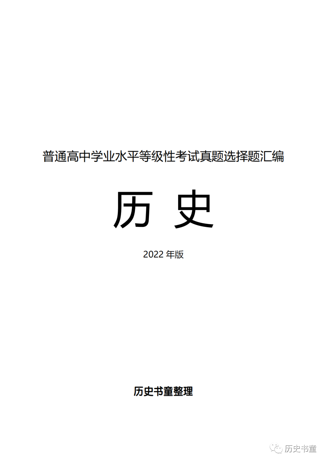 高考冲刺| 30天选择题专练(真题)-第7张图片-四季读书网 高考冲刺| 30天选择题专练(真题)-第7张图片-四季读书网