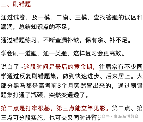 高考倒计时,六个建议送给同学、家长-第2张图片-四季读书网 高考倒计时,六个建议送给同学、家长-第2张图片-四季读书网