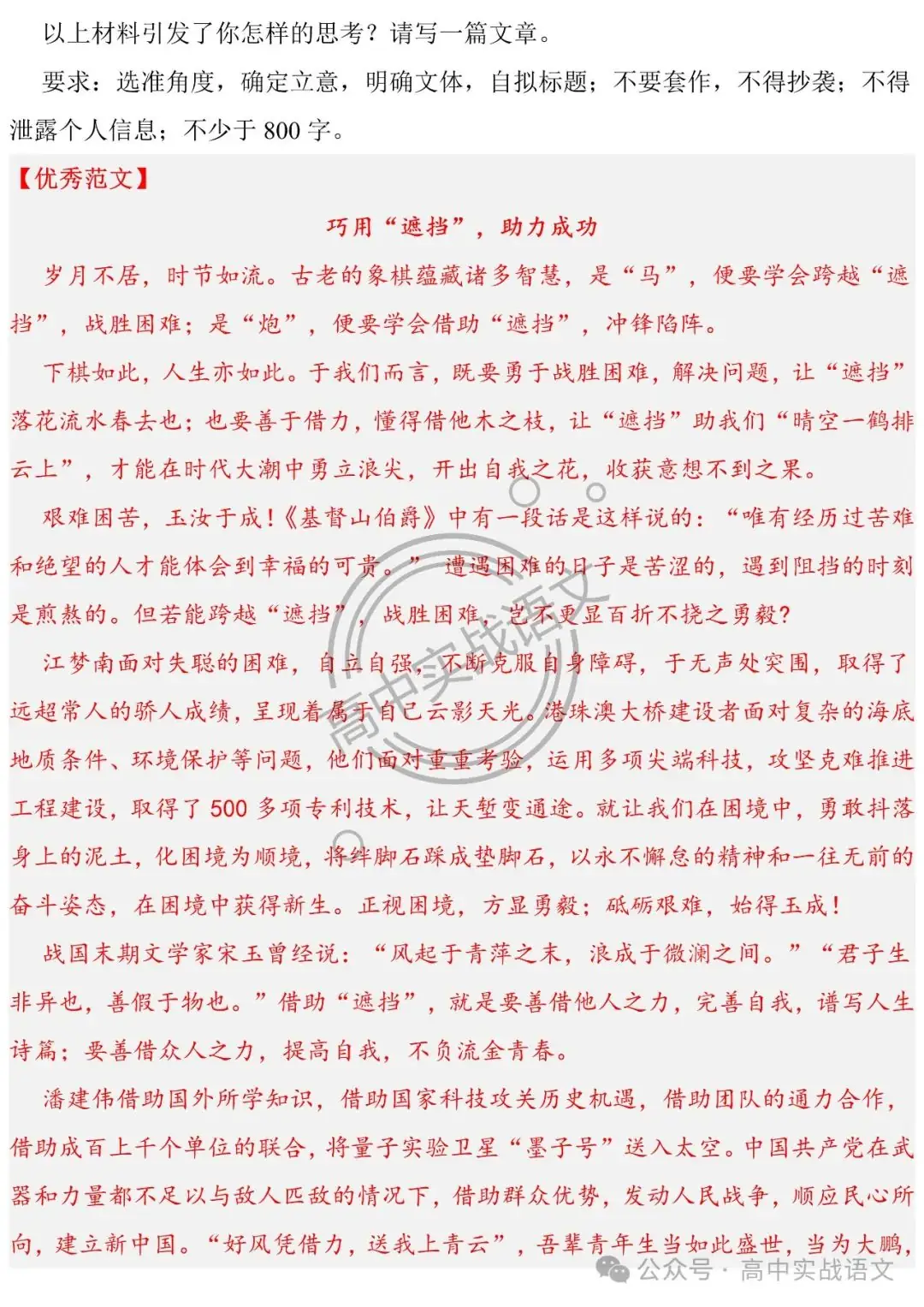 2024高考语文押题作文14题 (审题+立意+范文)(传统文化类+革命文化类)-第3张图片-四季读书网 2024高考语文押题作文14题 (审题+立意+范文)(传统文化类+革命文化类)-第3张图片-四季读书网
