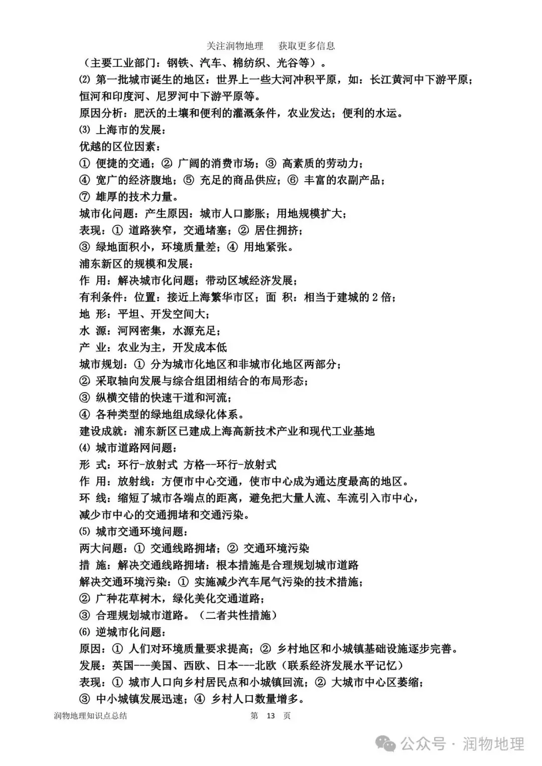 高考地理备考26个常见专题的详细答题模板-第17张图片-四季读书网