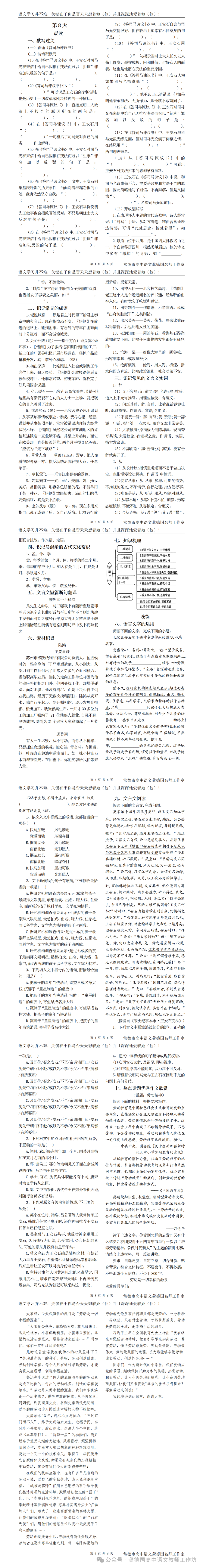 新高考语文二轮复习晨读晚练60天(第20天)-备战2024年新高考语文二轮复习晨读晚练60天(全国通用) 修改版 分十个部分-第3张图片-四季读书网 新高考语文二轮复习晨读晚练60天(第20天)-备战2024年新高考语文二轮复习晨读晚练60天(全国通用) 修改版 分十个部分-第3张图片-四季读书网
