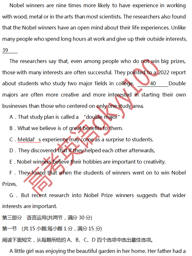 2024年高考英语全真模拟调研卷(新高考九省专用卷)-第13张图片-四季读书网