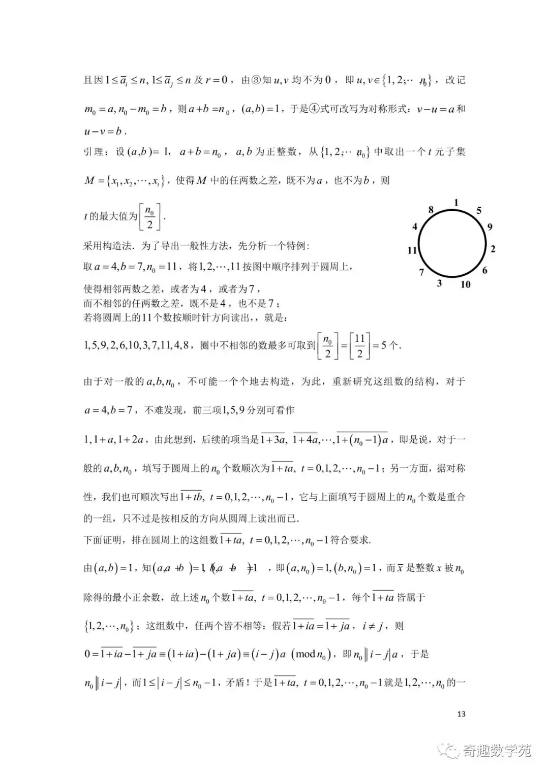 陶平生出过的高考题+正整数的结构讲稿-第20张图片-四季读书网