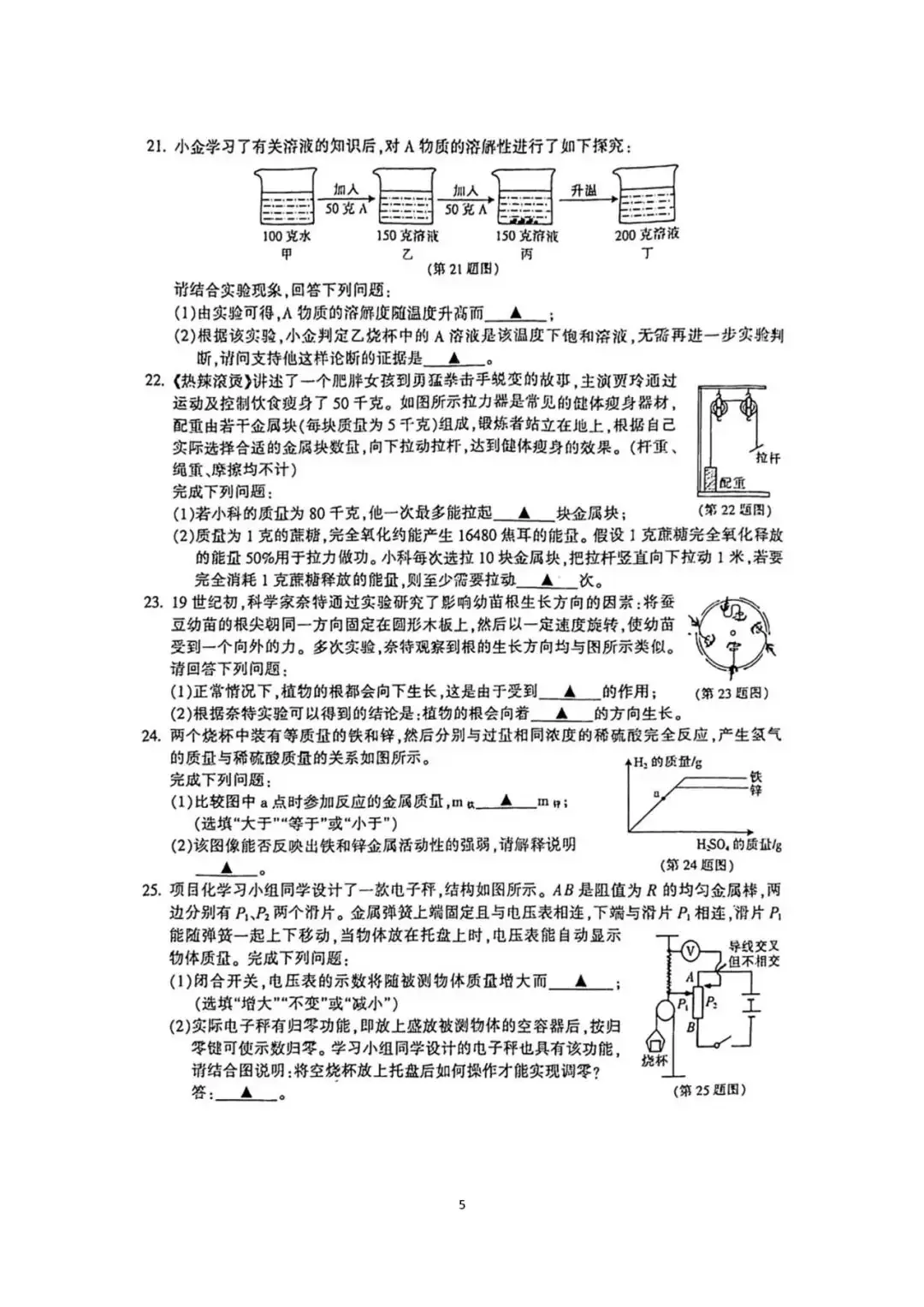 【中考模拟】浙江金华2024年4月九年级科学试卷(扫描)义乌市稠州中学2023学年第二学期八年级科学独立作业(PDF版 无答案)-第6张图片-四季读书网