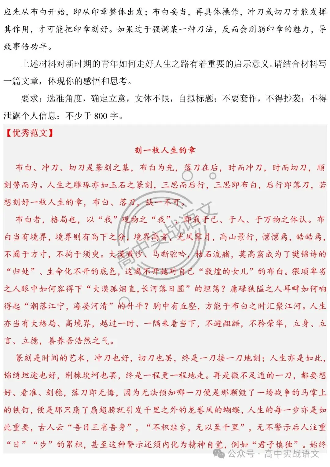 2024高考语文押题作文14题 (审题+立意+范文)(传统文化类+革命文化类)-第10张图片-四季读书网 2024高考语文押题作文14题 (审题+立意+范文)(传统文化类+革命文化类)-第10张图片-四季读书网