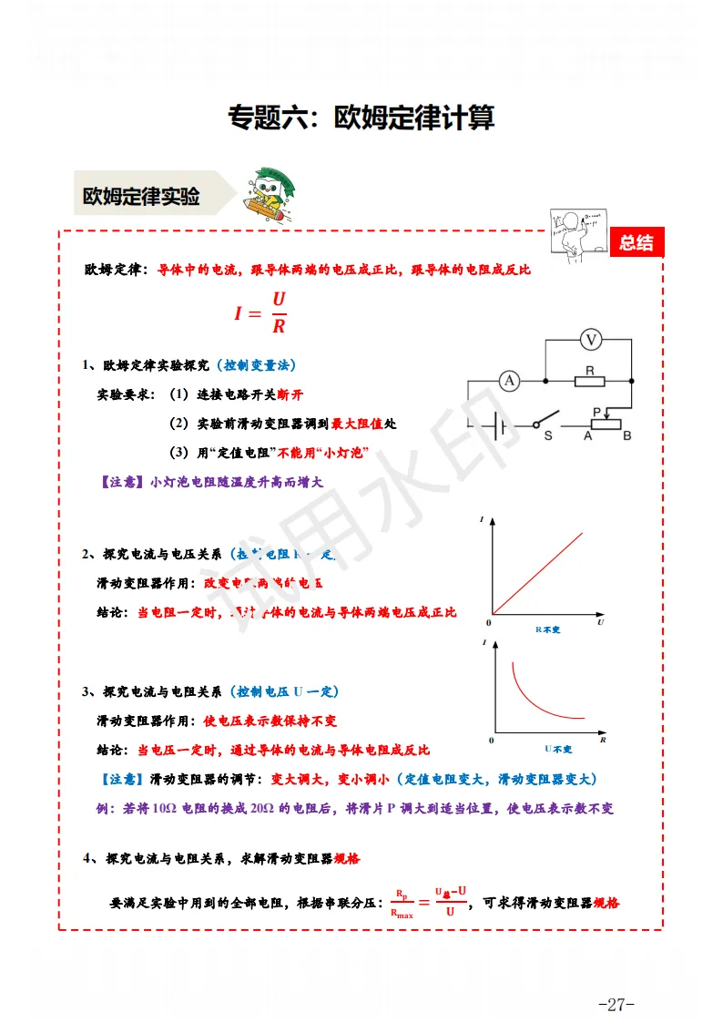 中考物理 | 一轮复习电学、热学九大专题知识点汇总-第38张图片-四季读书网 中考物理 | 一轮复习电学、热学九大专题知识点汇总-第38张图片-四季读书网