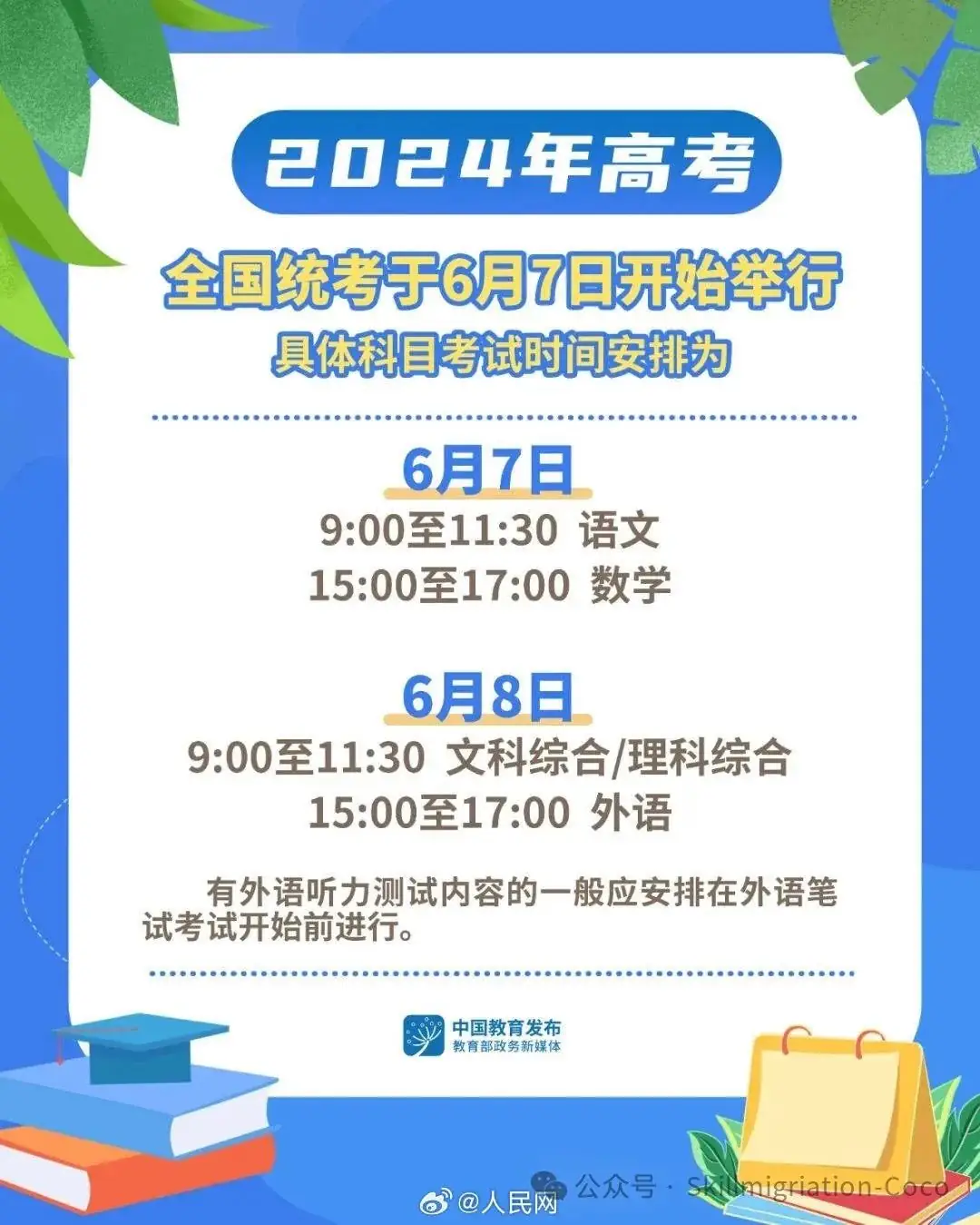 高考知识-第1张图片-四季读书网 高考知识-第1张图片-四季读书网