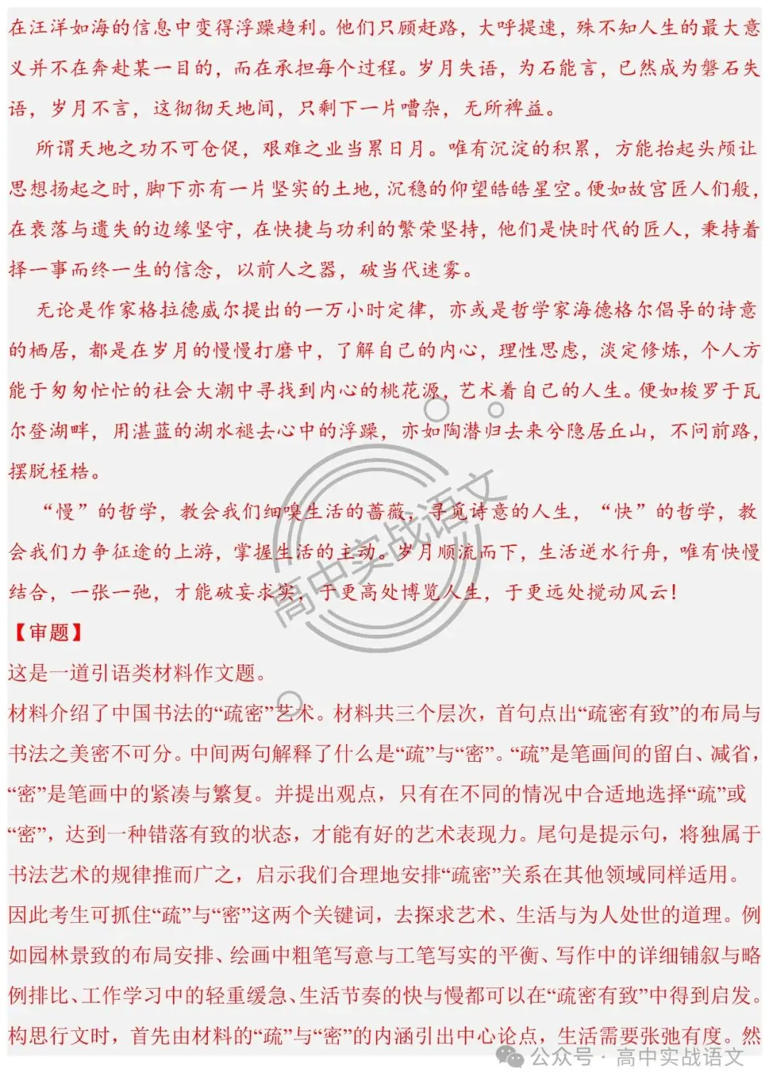 2024高考语文押题作文14题 (审题+立意+范文)(传统文化类+革命文化类)-第6张图片-四季读书网 2024高考语文押题作文14题 (审题+立意+范文)(传统文化类+革命文化类)-第6张图片-四季读书网