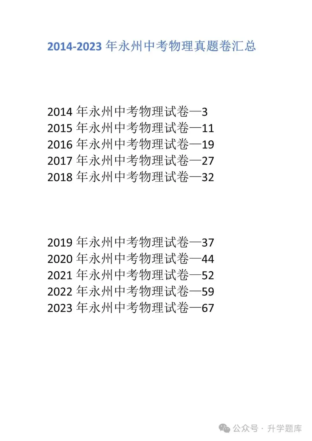【中考刷题系列】——2014-2023年永州中考物理试卷+答案解析(免费领取)-第4张图片-四季读书网 【中考刷题系列】——2014-2023年永州中考物理试卷+答案解析(免费领取)-第4张图片-四季读书网