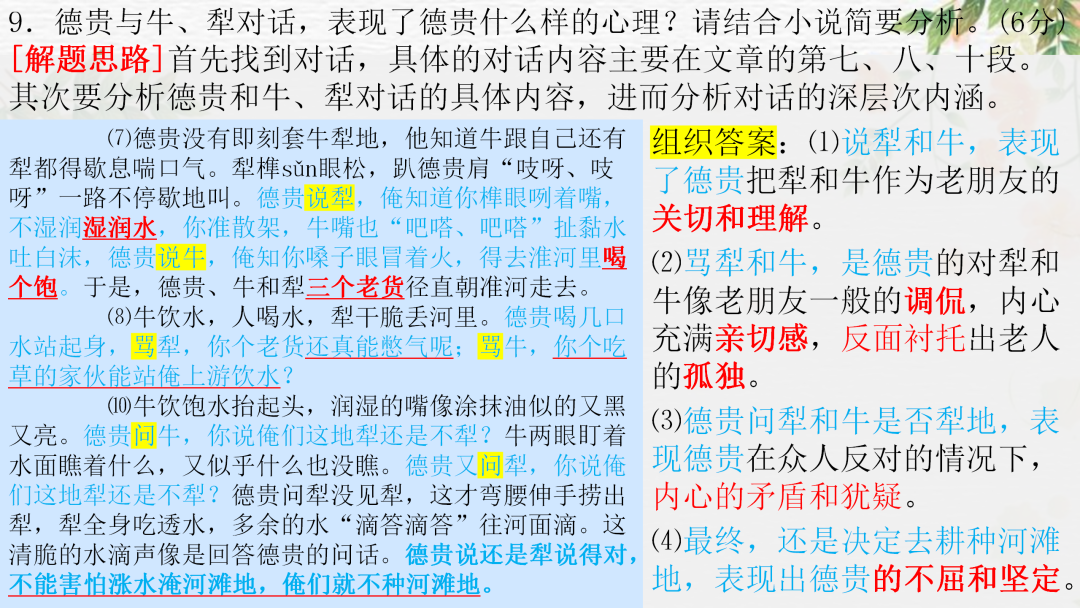 2024高考语文二轮复习专题考点知识训练!(10)-第58张图片-四季读书网