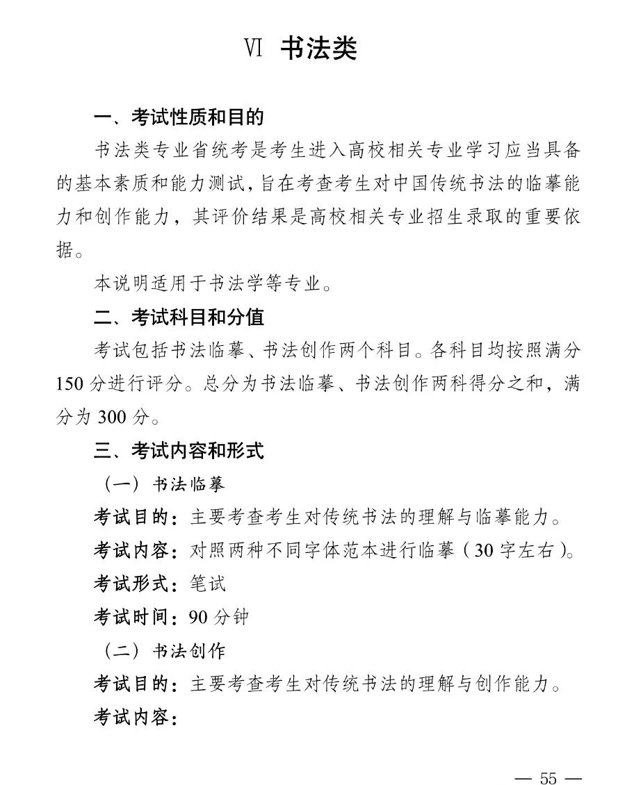 2024~2025启明星书法高考招生简章-第76张图片-四季读书网