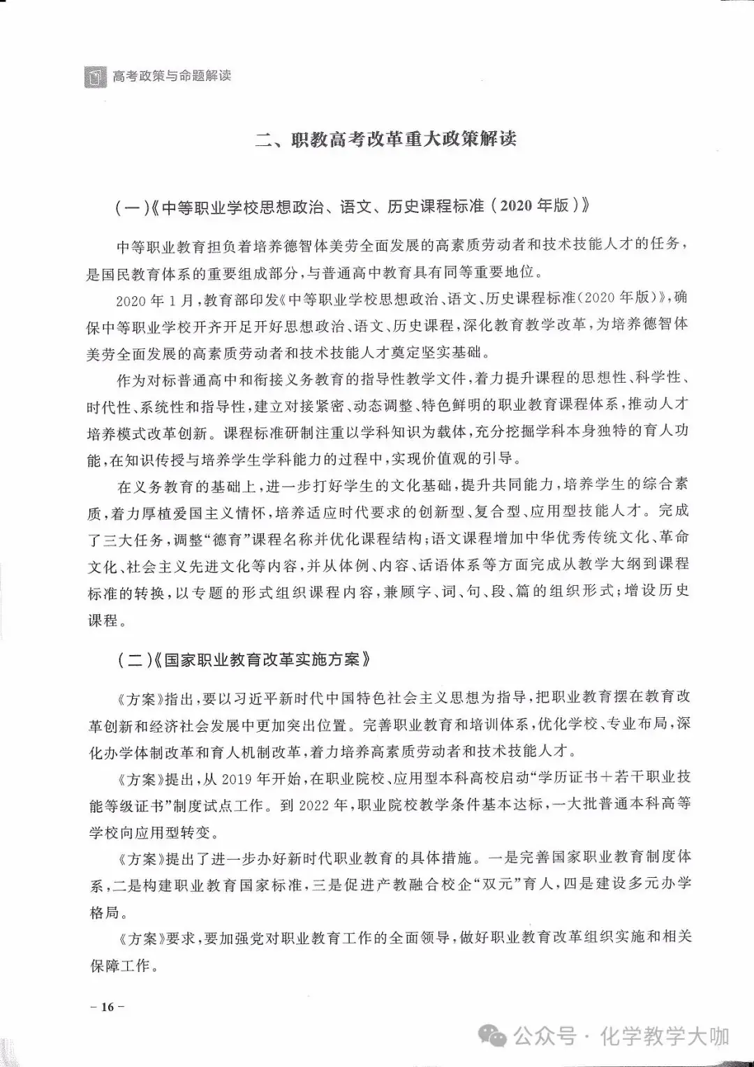 高考蓝皮书-高考政策与命题解读(2024)218p-第20张图片-四季读书网 高考蓝皮书-高考政策与命题解读(2024)218p-第20张图片-四季读书网
