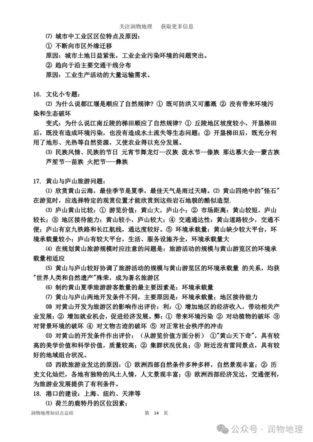 高考地理备考26个常见专题的详细答题模板-第18张图片-四季读书网