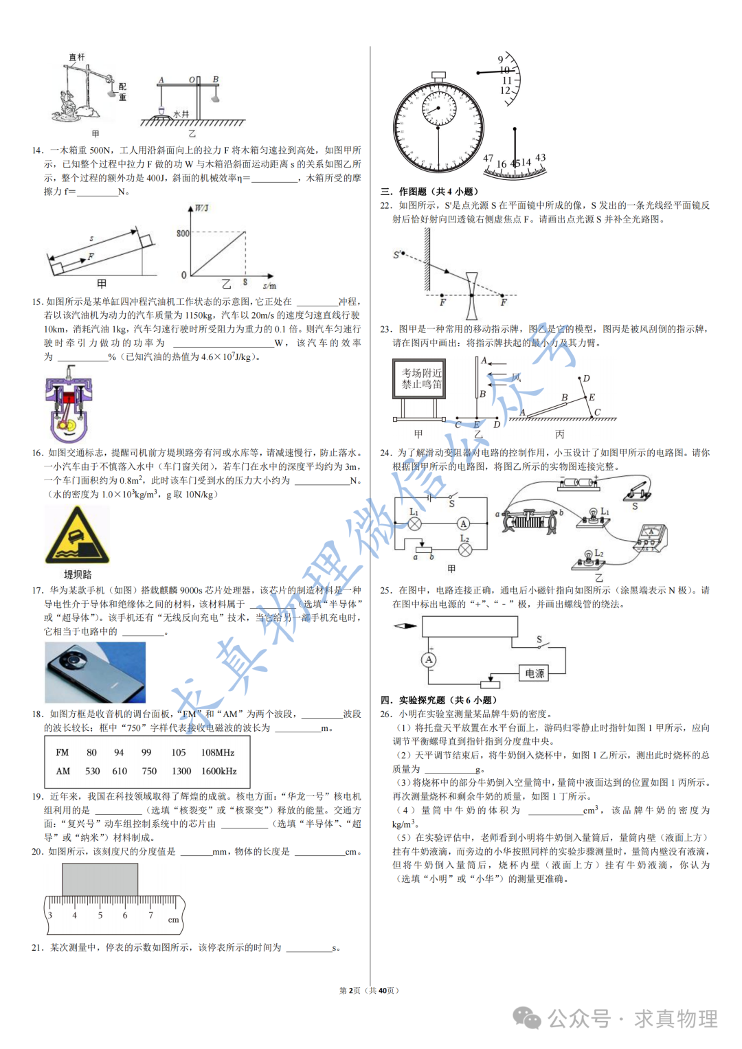 【中考物理】中考物理模拟卷四套(一诊专练卷)-第2张图片-四季读书网 【中考物理】中考物理模拟卷四套(一诊专练卷)-第2张图片-四季读书网