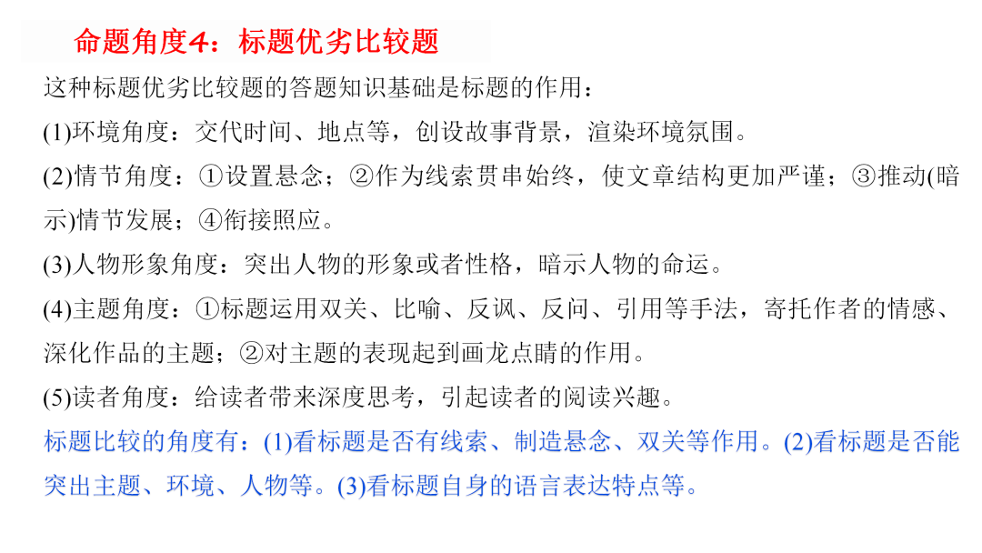 2024高考语文二轮复习专题考点知识训练!(10)-第52张图片-四季读书网