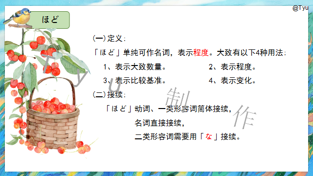 高考日语:高考日语副助词 课件(ほど、ぐらい、さえ、でも、ばかり等)-第21张图片-四季读书网 高考日语:高考日语副助词 课件(ほど、ぐらい、さえ、でも、ばかり等)-第21张图片-四季读书网