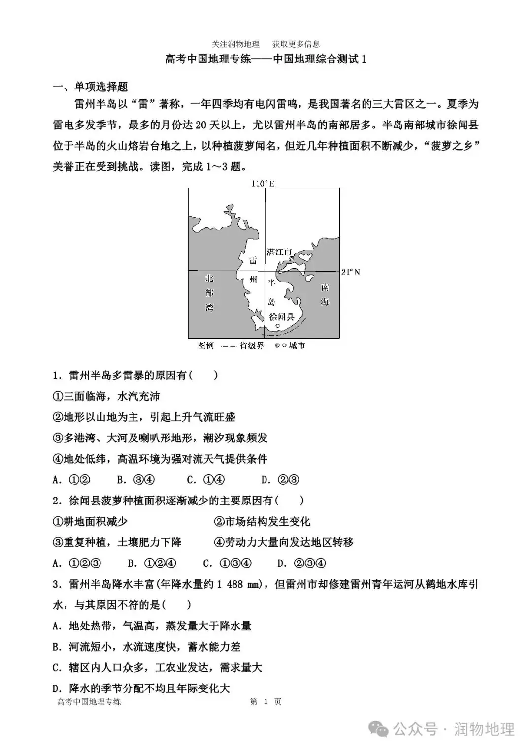 高考中国地理专练——中国地理综合测试1-第5张图片-四季读书网