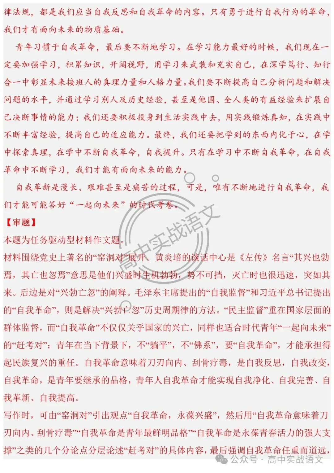2024高考语文押题作文14题 (审题+立意+范文)(传统文化类+革命文化类)-第32张图片-四季读书网 2024高考语文押题作文14题 (审题+立意+范文)(传统文化类+革命文化类)-第32张图片-四季读书网