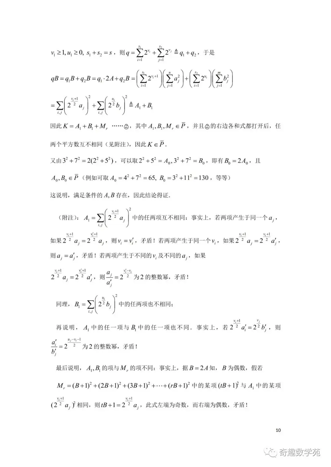 陶平生出过的高考题+正整数的结构讲稿-第17张图片-四季读书网