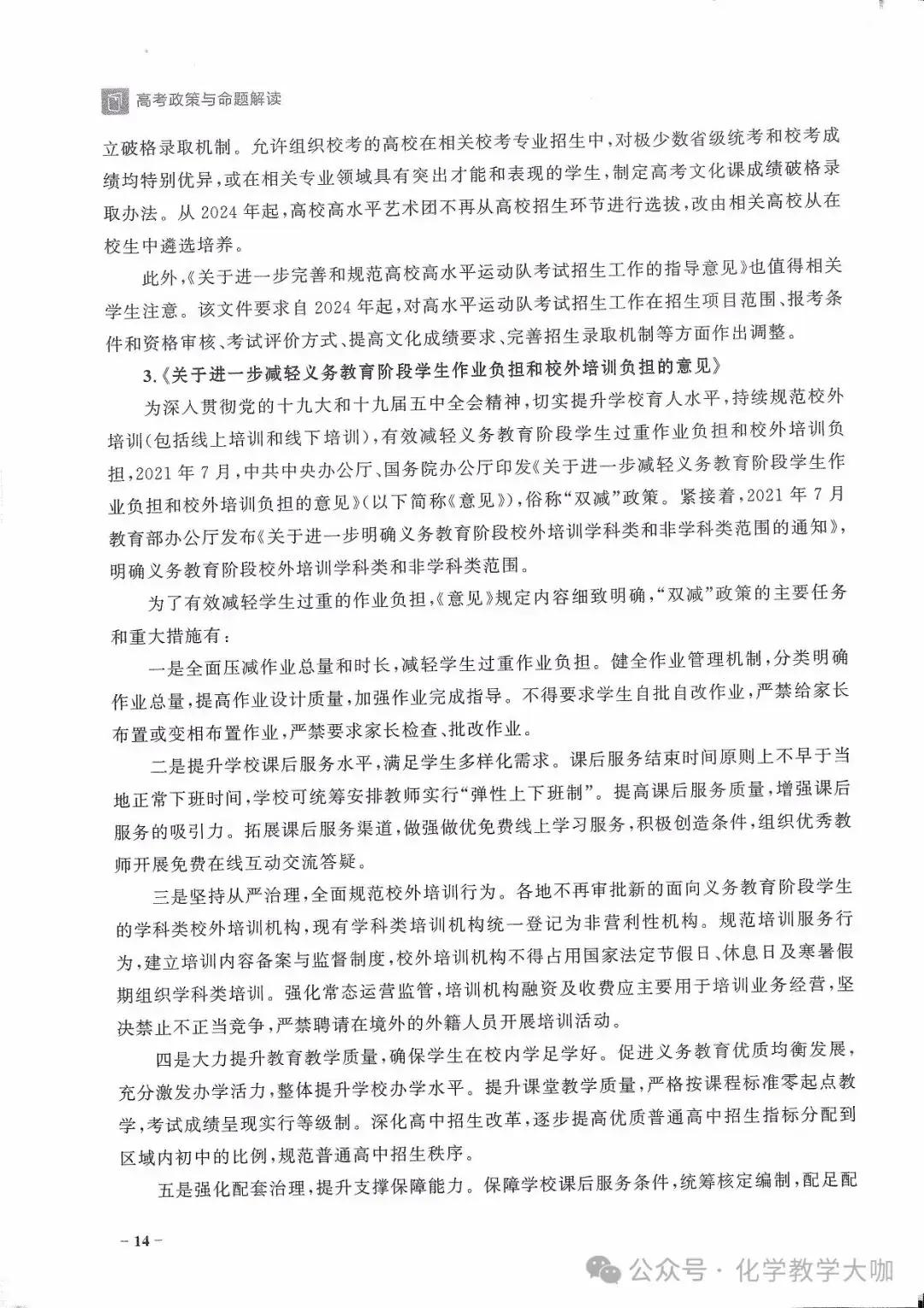 高考蓝皮书-高考政策与命题解读(2024)218p-第18张图片-四季读书网 高考蓝皮书-高考政策与命题解读(2024)218p-第18张图片-四季读书网