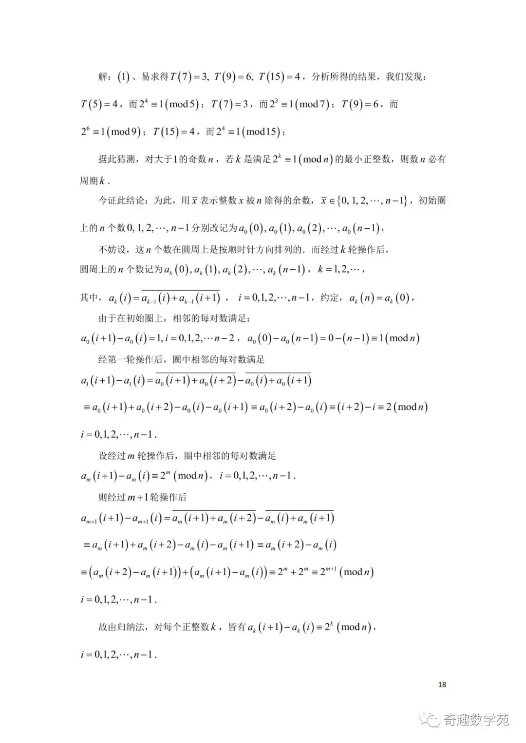 陶平生出过的高考题+正整数的结构讲稿-第25张图片-四季读书网