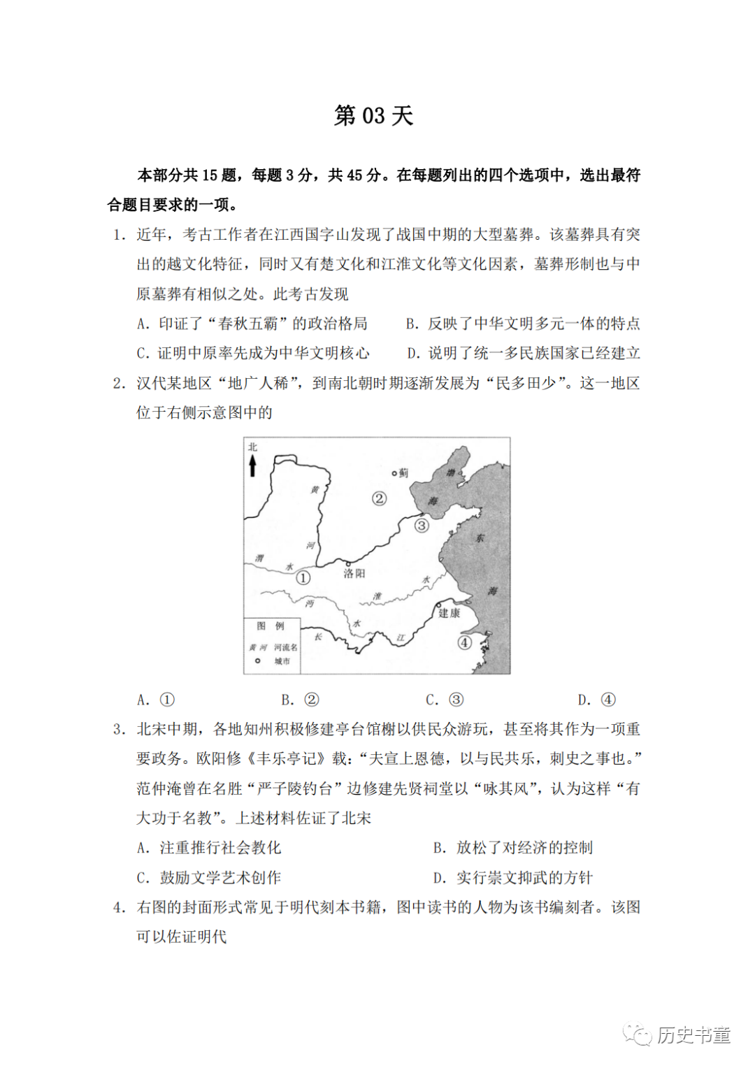 高考冲刺| 30天选择题专练(真题)-第15张图片-四季读书网 高考冲刺| 30天选择题专练(真题)-第15张图片-四季读书网
