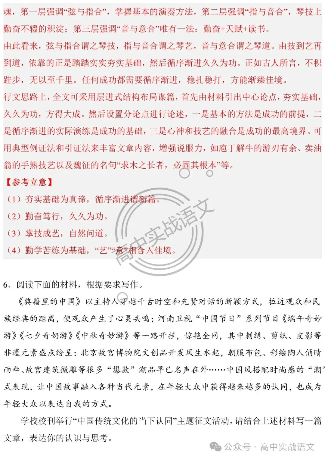 2024高考语文押题作文14题 (审题+立意+范文)(传统文化类+革命文化类)-第14张图片-四季读书网 2024高考语文押题作文14题 (审题+立意+范文)(传统文化类+革命文化类)-第14张图片-四季读书网