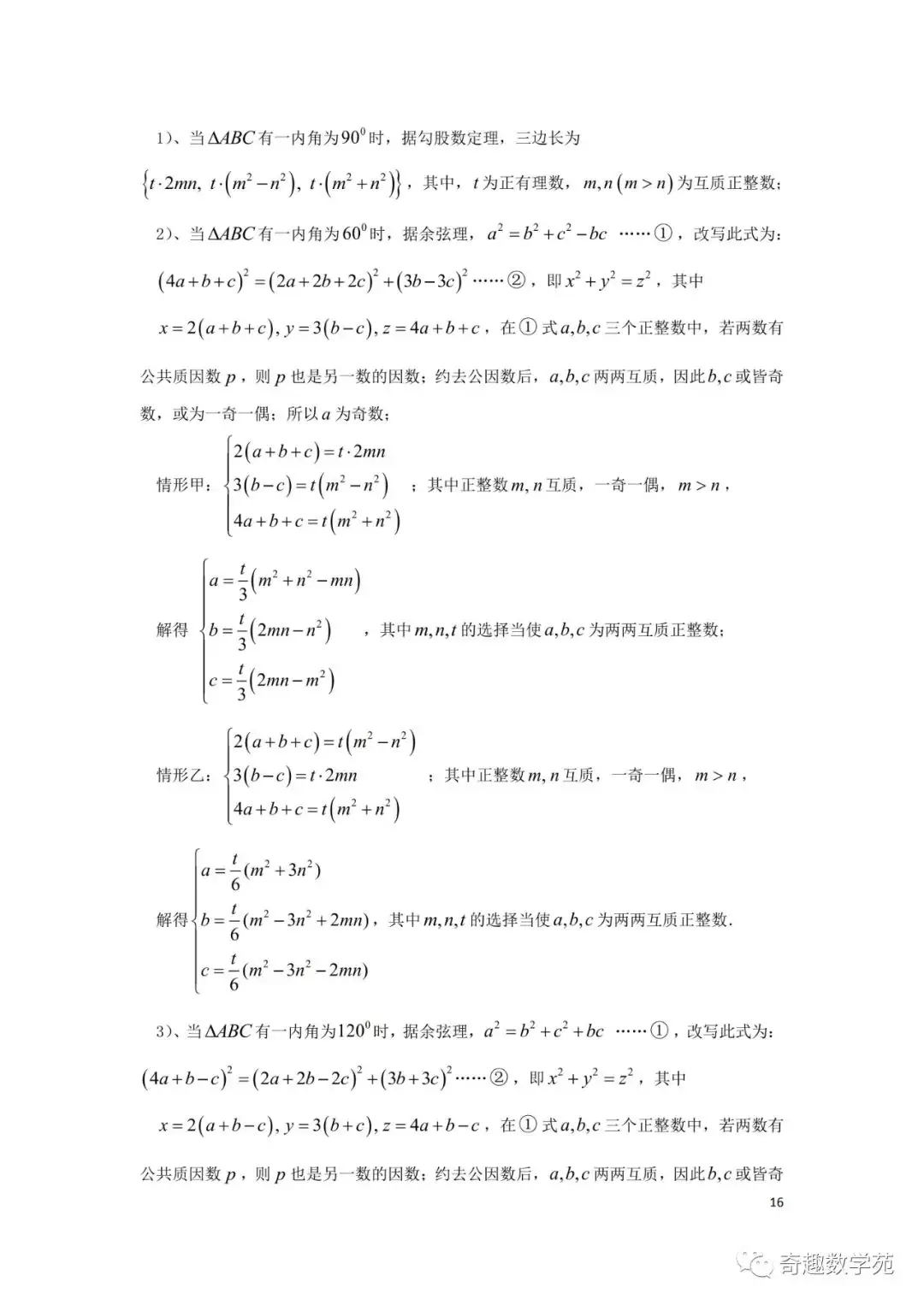 陶平生出过的高考题+正整数的结构讲稿-第23张图片-四季读书网