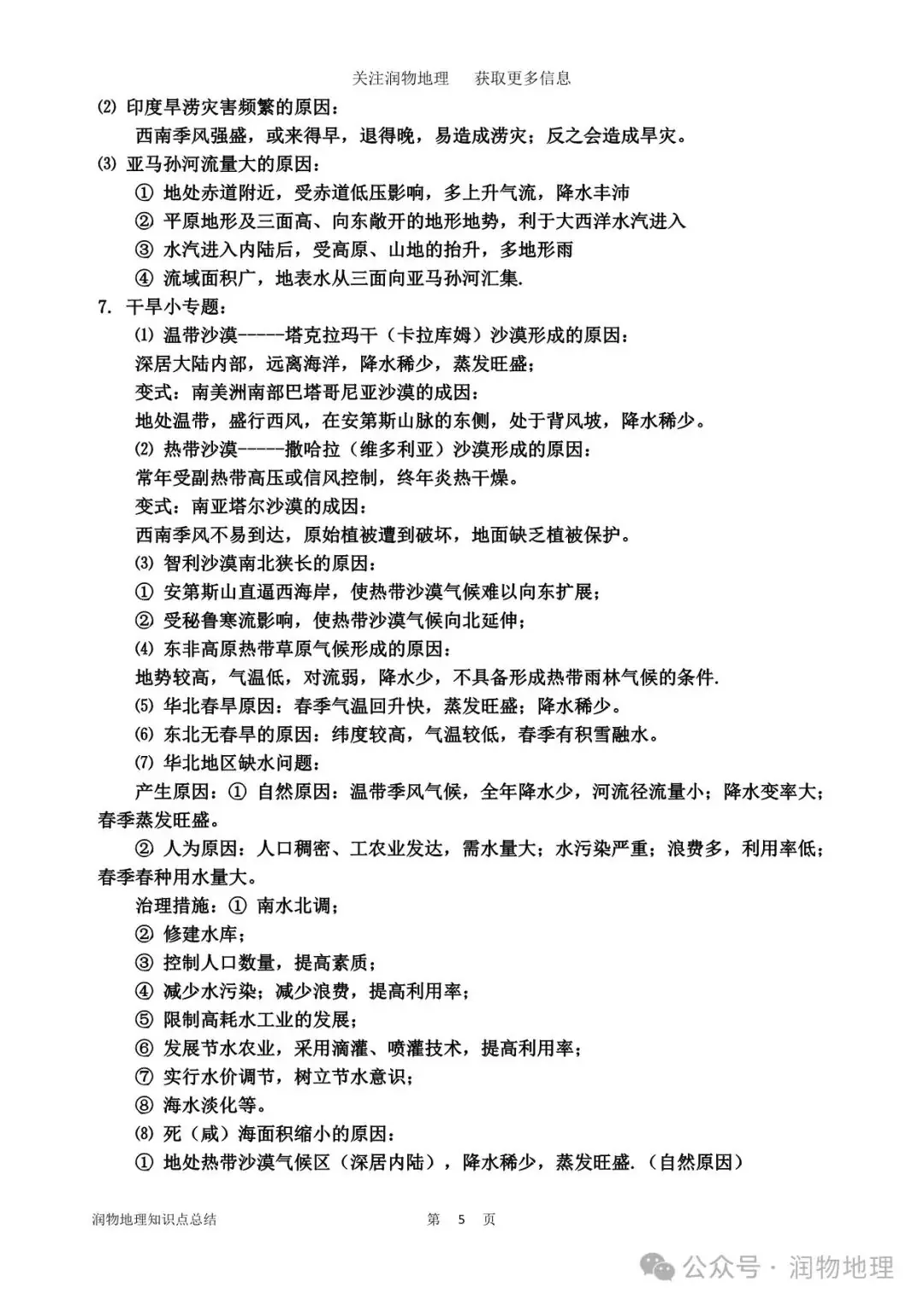 高考地理备考26个常见专题的详细答题模板-第9张图片-四季读书网
