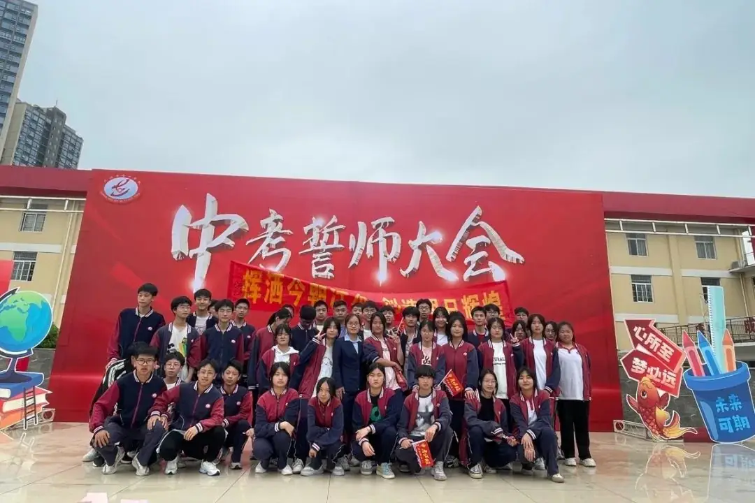广汉市七一学校2024届中考誓师大会:青春正当时,逐梦向未来-第25张图片-四季读书网 广汉市七一学校2024届中考誓师大会:青春正当时,逐梦向未来-第25张图片-四季读书网