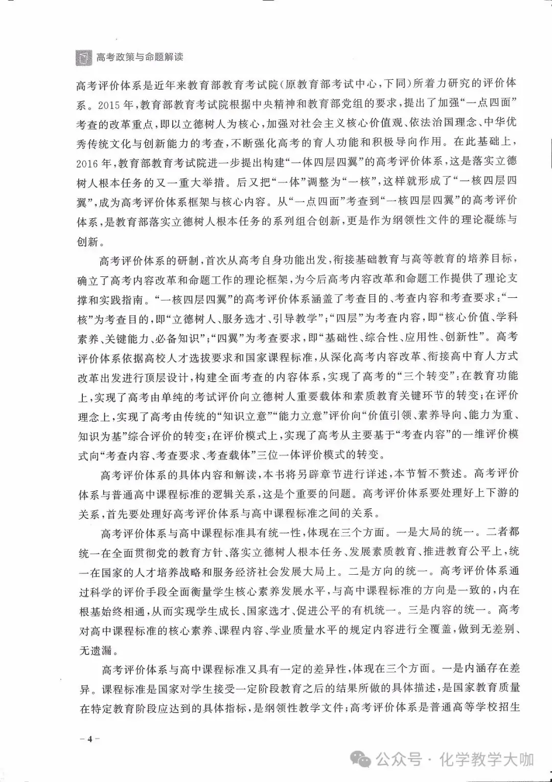 高考蓝皮书-高考政策与命题解读(2024)218p-第8张图片-四季读书网 高考蓝皮书-高考政策与命题解读(2024)218p-第8张图片-四季读书网