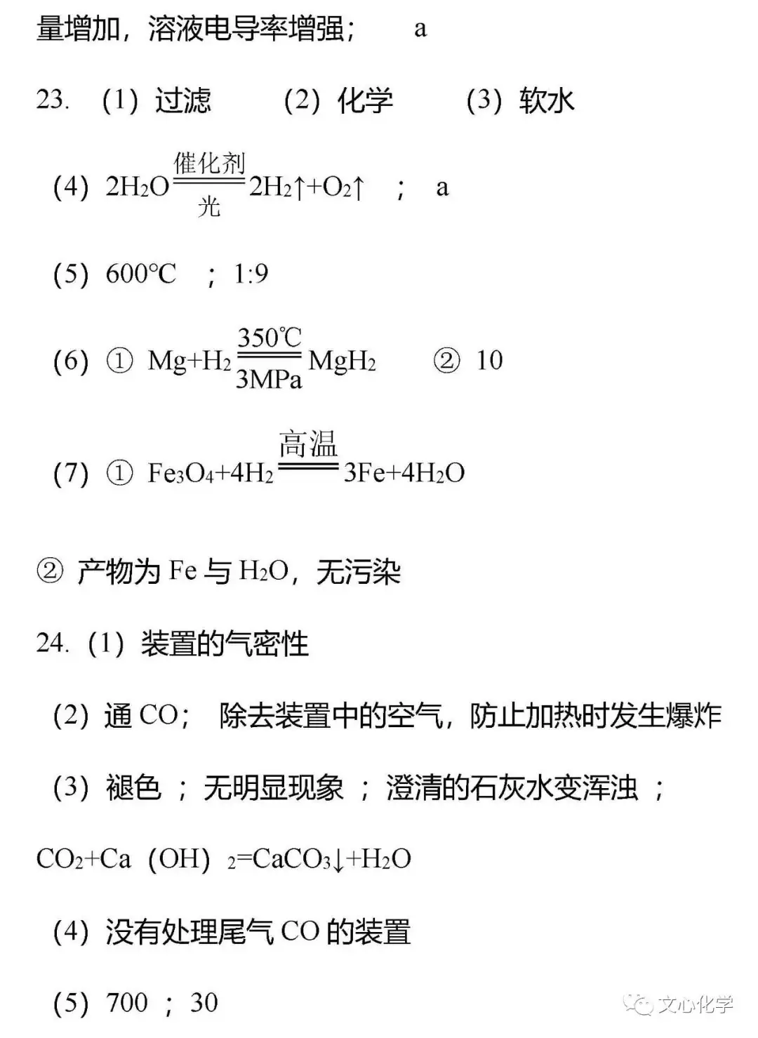 【中考模拟】2023-2024学年中考化学模拟试题4(分享打印版)-第22张图片-四季读书网