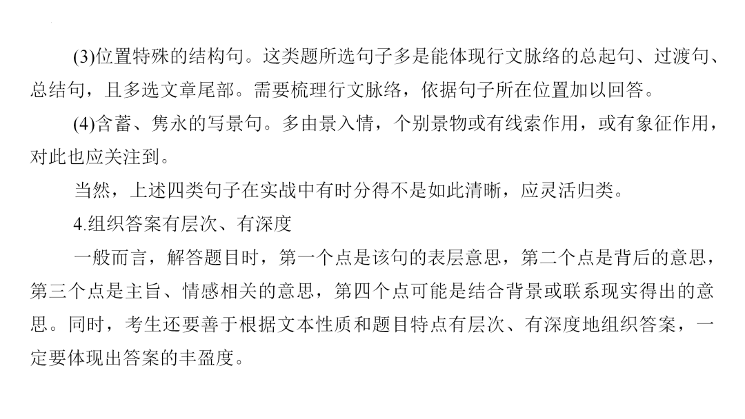 2024高考语文二轮复习专题考点知识训练!(10)-第50张图片-四季读书网