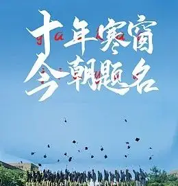 高考倒计时丨【2024年4月3日 周三】距离2024年高考仅剩65天!-第1张图片-四季读书网