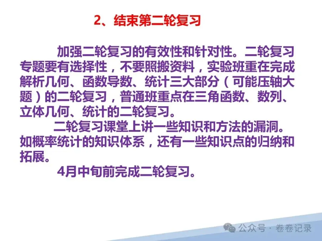 2024.4.2-3江西省高考复习研讨会专家课件(吉安一中)高三数学后阶段复习研讨-第20张图片-四季读书网 2024.4.2-3江西省高考复习研讨会专家课件(吉安一中)高三数学后阶段复习研讨-第20张图片-四季读书网
