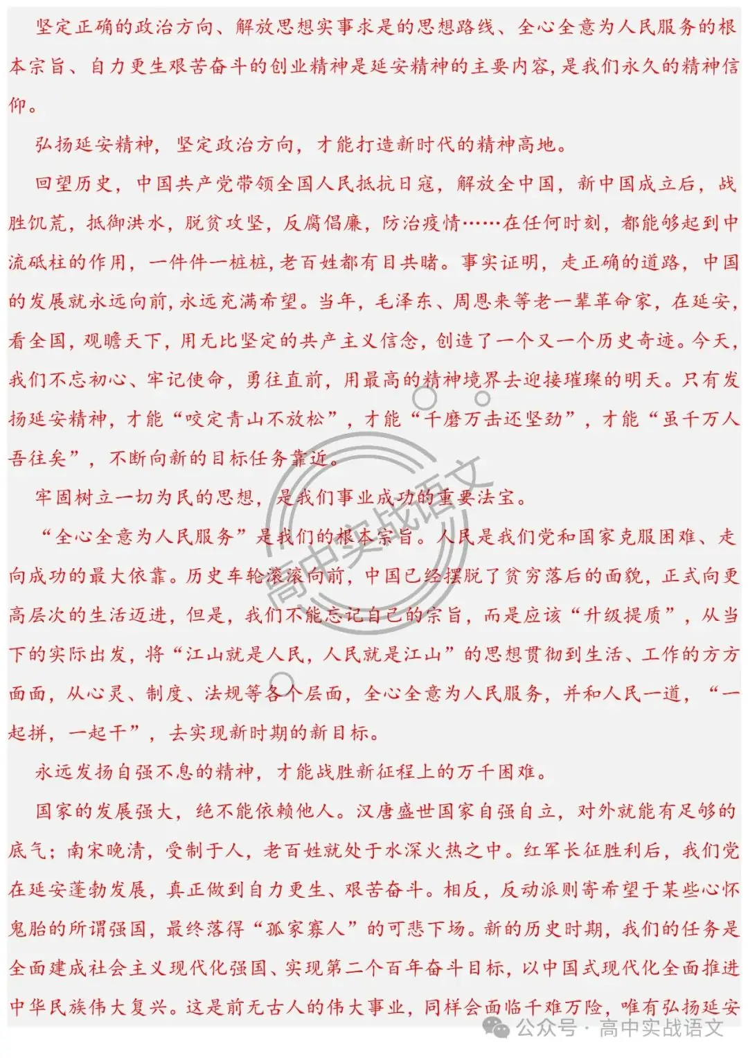 2024高考语文押题作文14题 (审题+立意+范文)(传统文化类+革命文化类)-第23张图片-四季读书网 2024高考语文押题作文14题 (审题+立意+范文)(传统文化类+革命文化类)-第23张图片-四季读书网