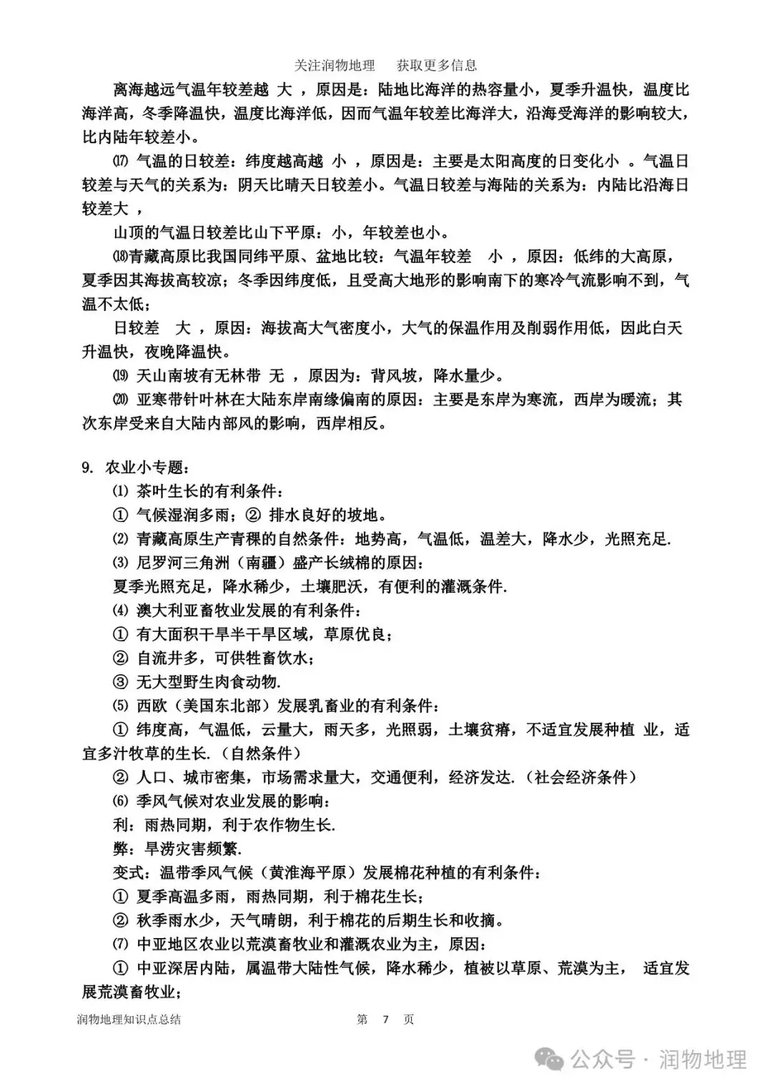 高考地理备考26个常见专题的详细答题模板-第11张图片-四季读书网