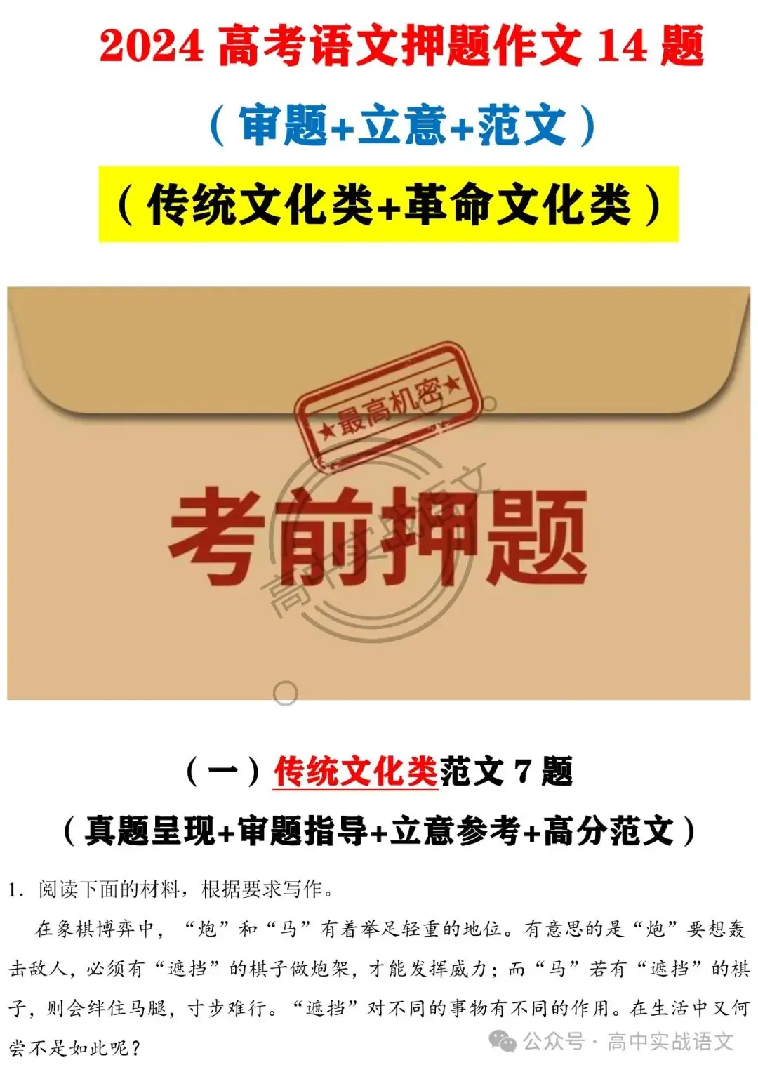 2024高考语文押题作文14题 (审题+立意+范文)(传统文化类+革命文化类)-第2张图片-四季读书网 2024高考语文押题作文14题 (审题+立意+范文)(传统文化类+革命文化类)-第2张图片-四季读书网