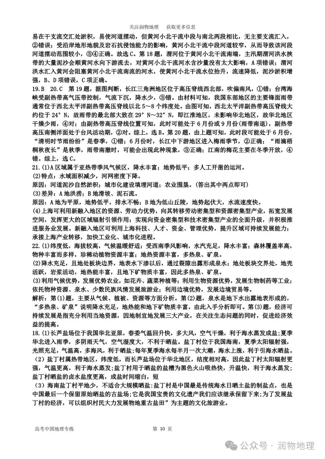 高考中国地理专练——中国地理综合测试1-第15张图片-四季读书网