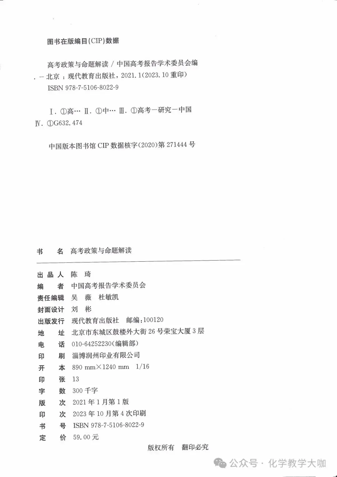 高考蓝皮书-高考政策与命题解读(2024)218p-第2张图片-四季读书网 高考蓝皮书-高考政策与命题解读(2024)218p-第2张图片-四季读书网