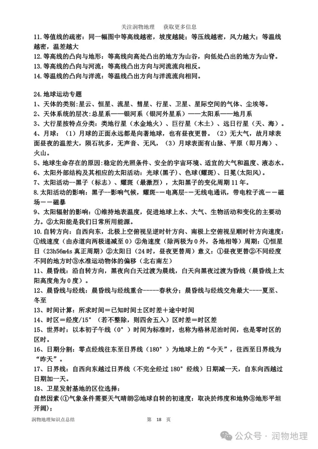 高考地理备考26个常见专题的详细答题模板-第22张图片-四季读书网